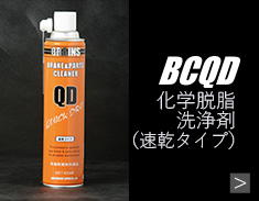 BCQD商品詳細へ