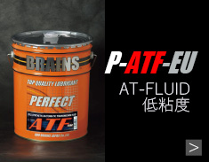 P_ATF-EU商品詳細へ