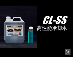 CL-SS商品詳細へ