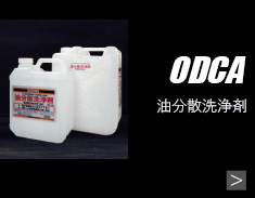 ODCA商品詳細へ