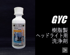 GYC商品詳細へ