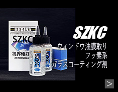 SZKC商品詳細へ